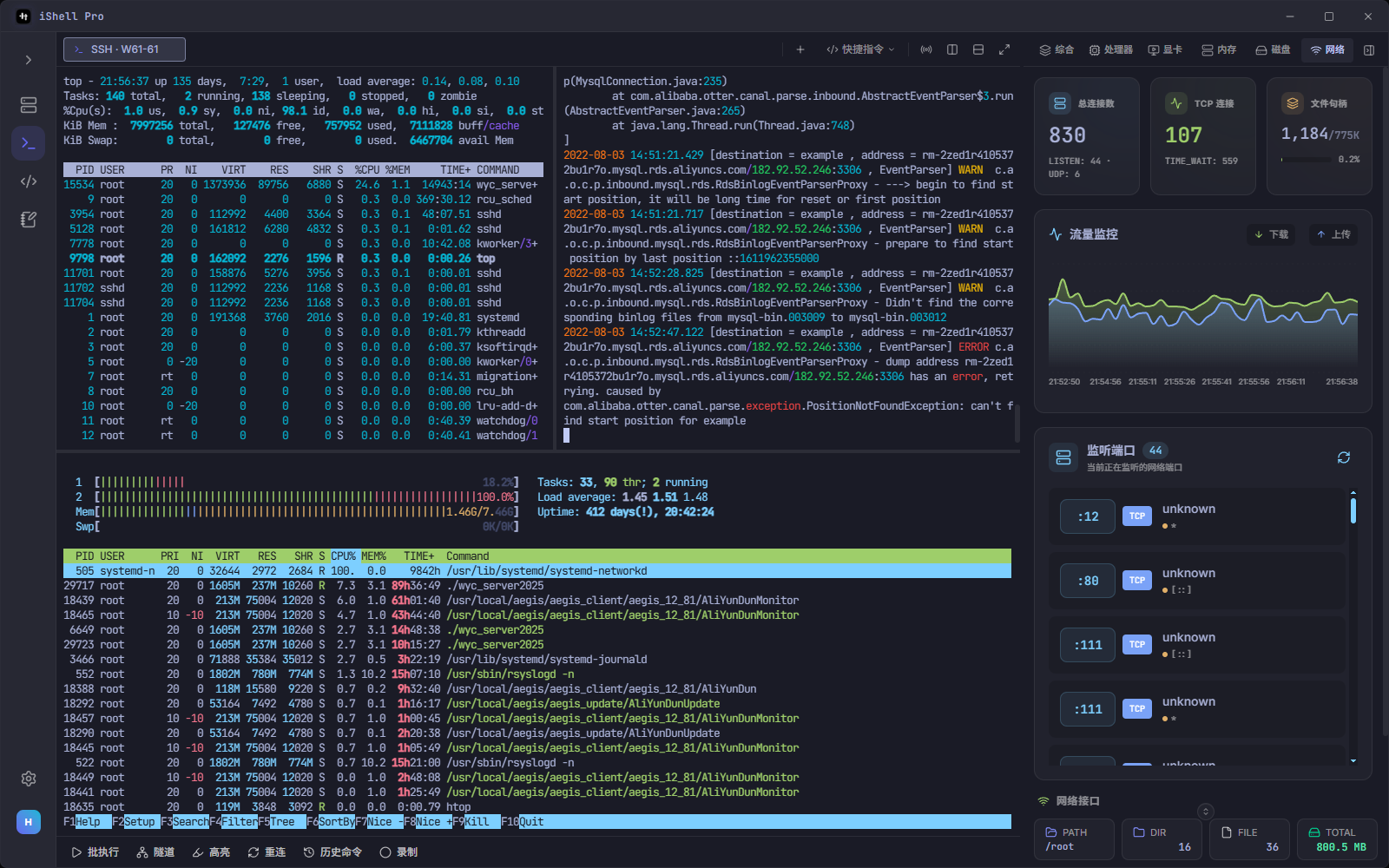 iShell Pro 界面截图